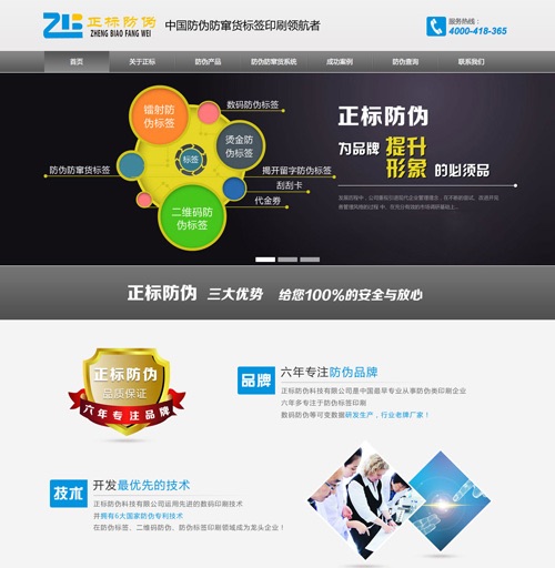 深圳市正標(biāo)防偽科技有限公司網(wǎng)站