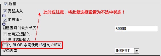 取消【為BLOB字段使用16進制（HEX）】的復(fù)選框