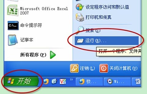 開始→運(yùn)行
