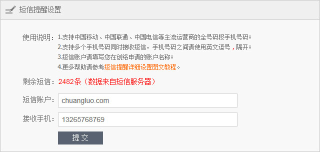 網(wǎng)站有新留言時(shí)手機(jī)短信提醒功能正式對(duì)外發(fā)布