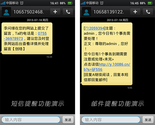 網(wǎng)站新留言的短信提醒和郵件到達(dá)提醒對(duì)比