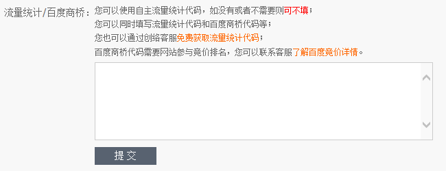 網(wǎng)站后臺(tái)添加統(tǒng)計(jì)代碼等JS