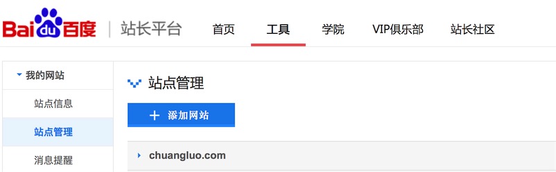 如何將網(wǎng)站加入各大站長平臺并通過驗證