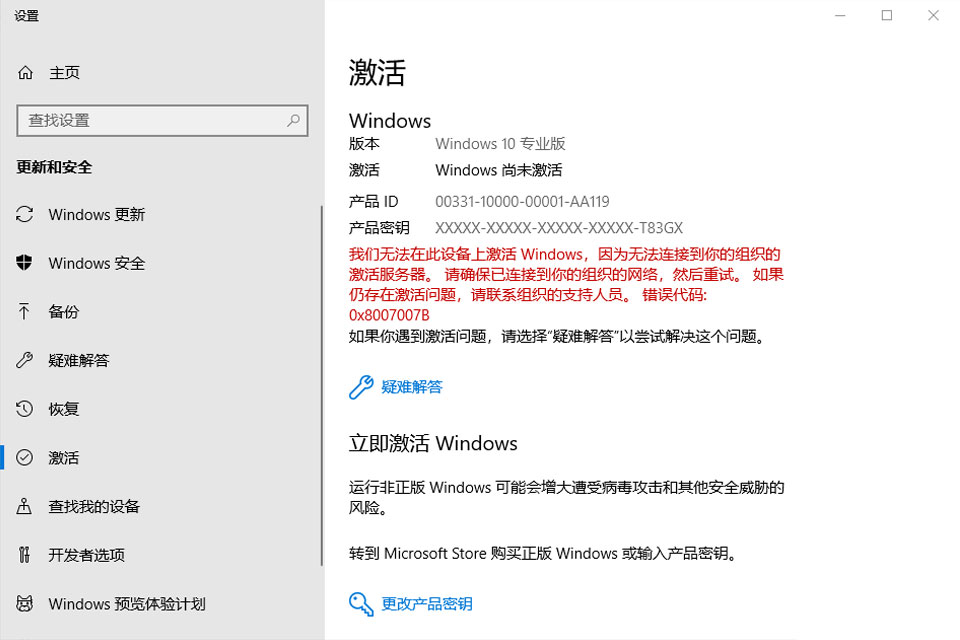 解決Windows 10更換新的SSD固態(tài)硬盤后無法激活