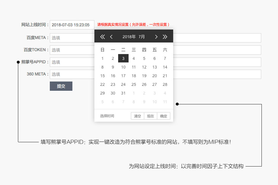 網(wǎng)站一鍵熊掌號改造及時間因子的應用