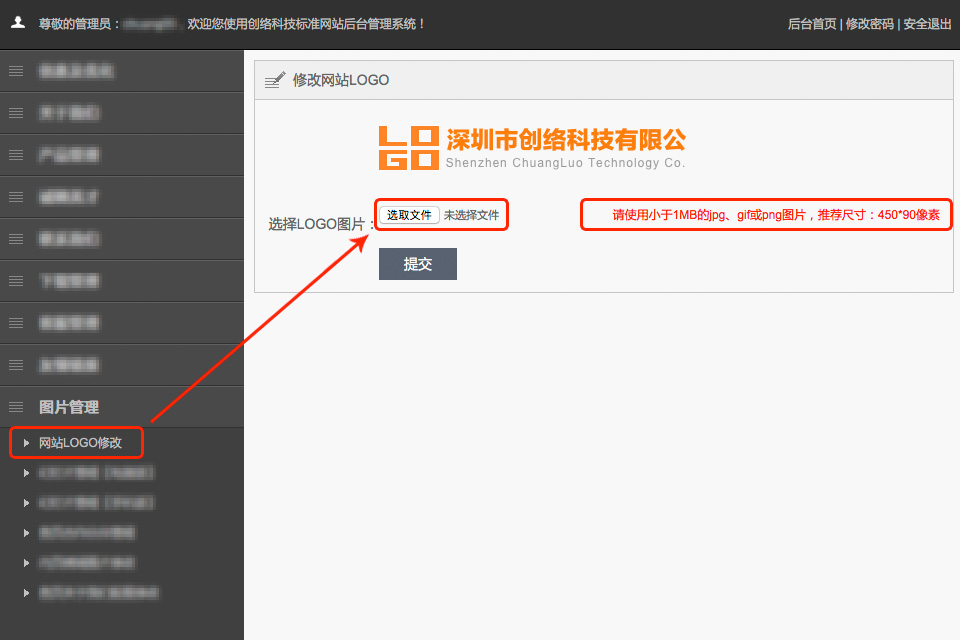 如何在后臺(tái)修改網(wǎng)站LOGO標(biāo)志
