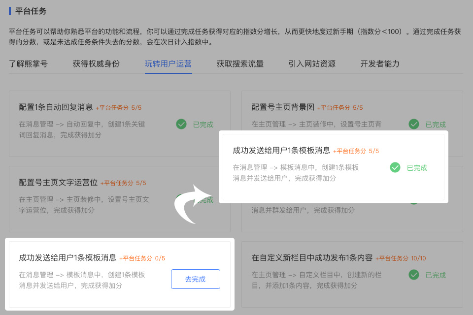 怎樣完成熊掌號成功發(fā)送給用戶1條模板消息的任務(wù)