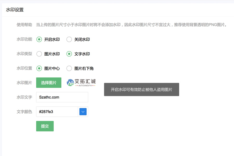 解決PHP網(wǎng)站后臺(tái)設(shè)置了圖片或文字水印卻沒(méi)有效果