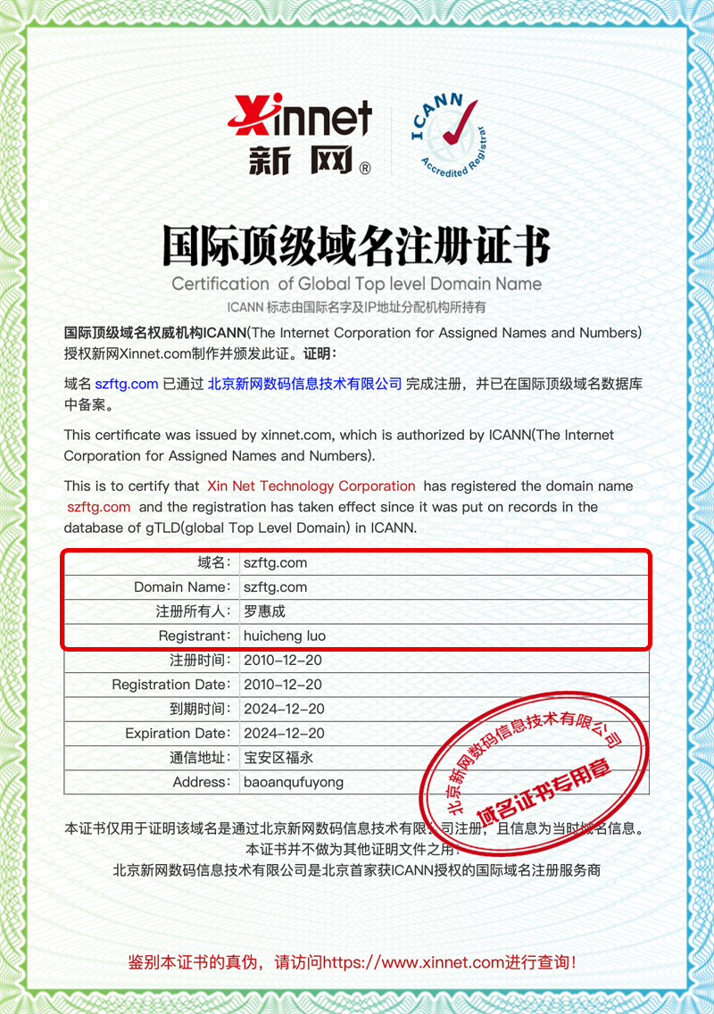 深圳寶安通運(yùn)達(dá)物流注冊國際域名szftg.com